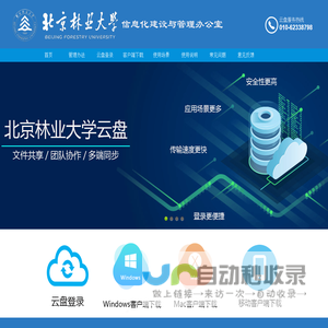 北京林业大学云盘