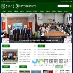 吉林大学学生心理健康指导中心