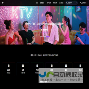 刚刚好KTV预订 - 全国快速预订|打折优惠-商务聚会/休闲娱乐首选-24小时在线