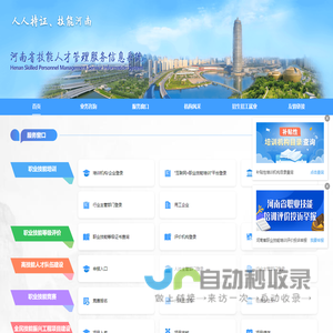 技能人才管理服务系统平台