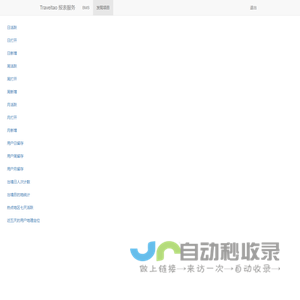 统计分析页