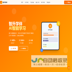 智升学伴 iPromate - AI智能个性化学习平台