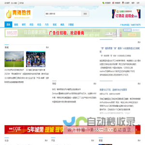 青海热线_传播青海、报道世界