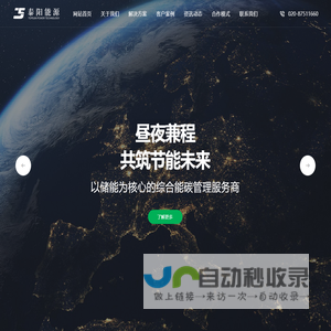 广州泰阳能源科技有限公司