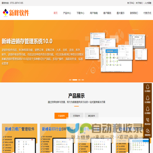 深圳市新峰科技开发有限公司 - 专业ERP软件开发商
