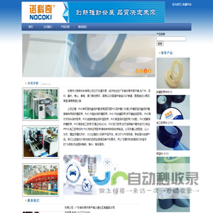诺科奇胶粘制品厂