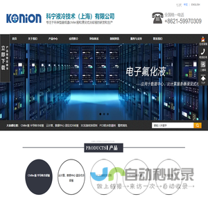 科宁液冷技术（上海）有限公司