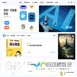 Aur0ra - 个人技术文章分享