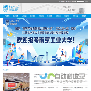 南京工业大学