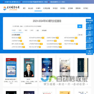 SCI期刊_国际期刊_月期刊咨询网让国际学术交流更快捷
