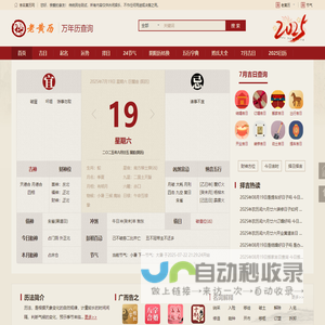 吉名黄历网 - 万年历老黄历看吉日,老黄历在线查询