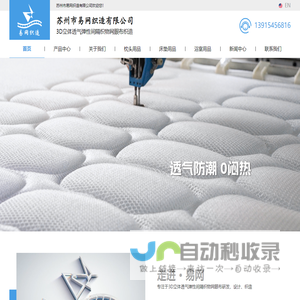 网眼布枕头-3D网眼布生产厂家「江苏山东上海浙江常熟三明治网眼布面料」苏州市易网织造有限公司